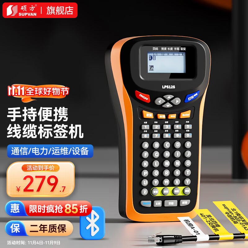 硕方LP5125B线缆标签打印机手B持不干胶打价机电力通信机房网线缆