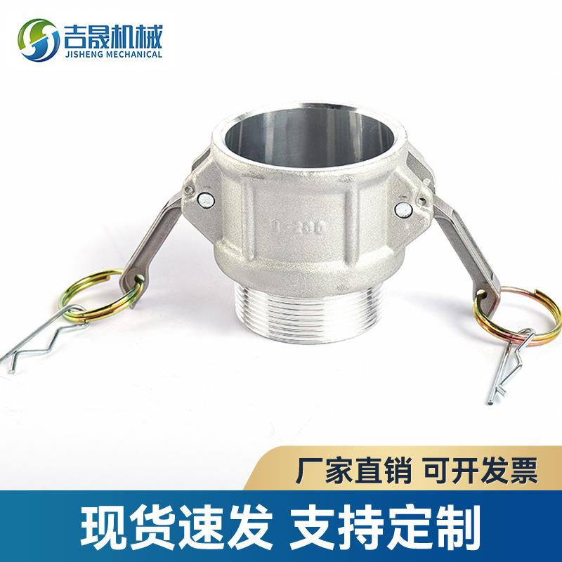 铝合金快速接头B型 阴端外丝 扳把式船用软管接头 化工管接头