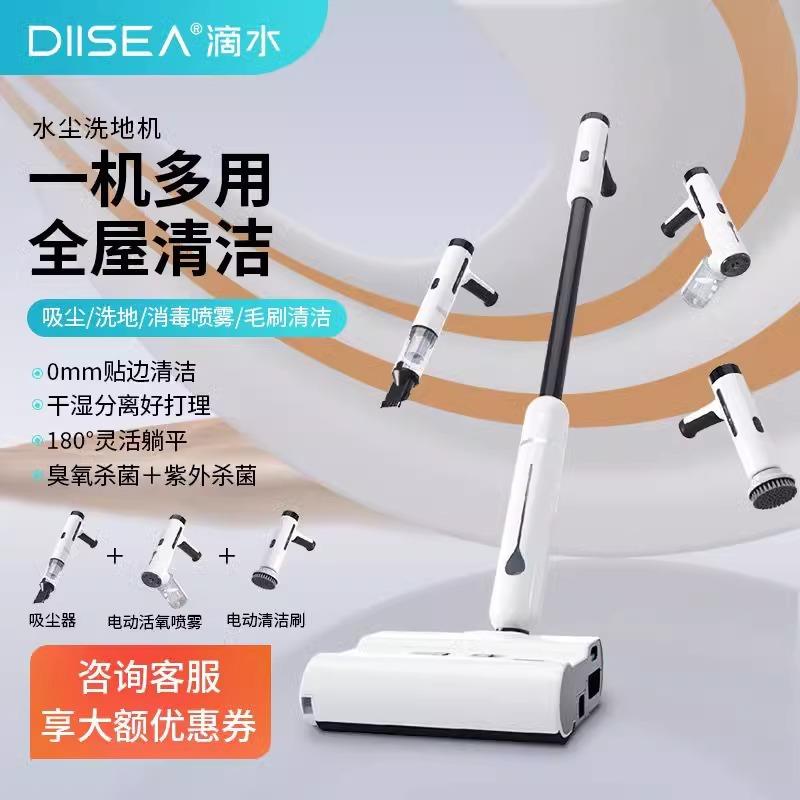 DIISEA滴水多功能DM6洗地机一机多用途全屋清洁除菌扫拖洗一体机