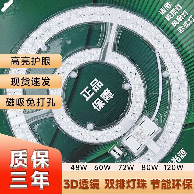 led灯盘圆形吸顶灯吊扇灯替换灯芯超亮节能120w三色磁吸灯板通用