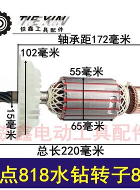 【货号04675】硬点818水钻转子8齿 200水钻电机配件水钻电机