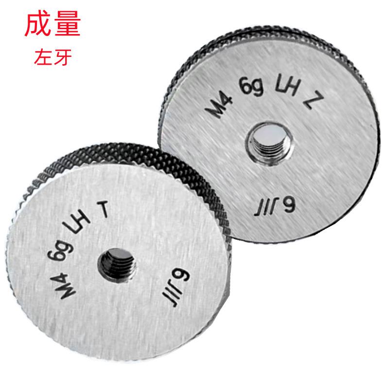 成量M3X0.5左/M10X1.5左/M16X2左(6G)公制销售 左牙螺纹环规