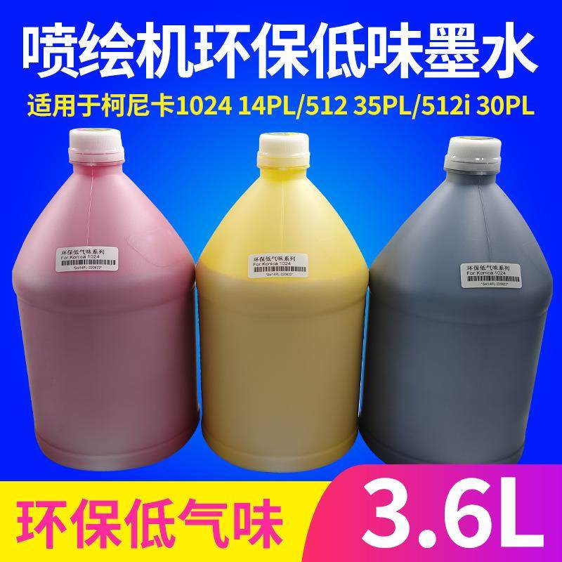 图彩喷绘机环保低味墨水Konica1024 14PL/512 35PL/512i 30PL3.6L