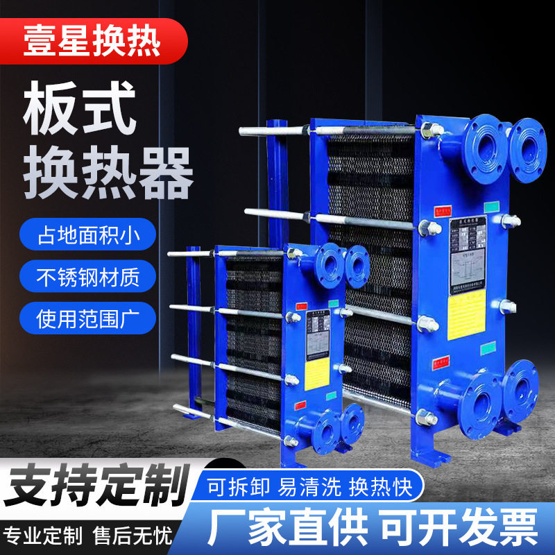 工业用不锈钢板式换热器锅炉供暖气换热蒸汽浴池冷热油水交换器