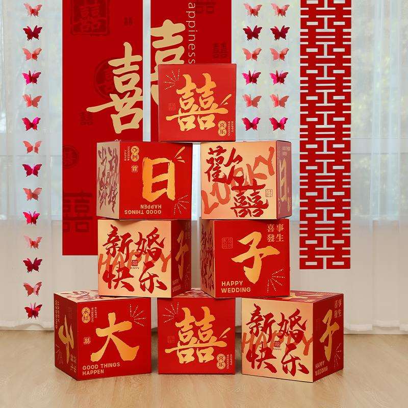 婚房布置堆头盒子订婚摆件婚礼装饰拍照道具立体喜字堆堆盒套装