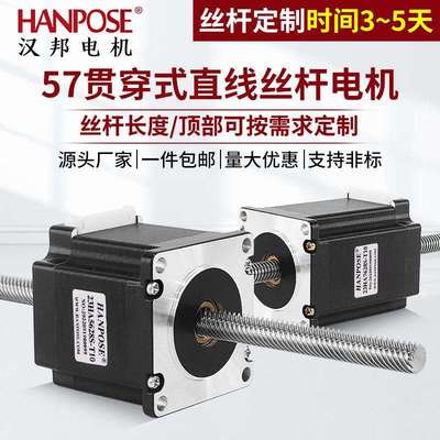 57贯穿式梯型丝杆步进电机 机身可选 T10直线螺杆 丝杆可按需长度