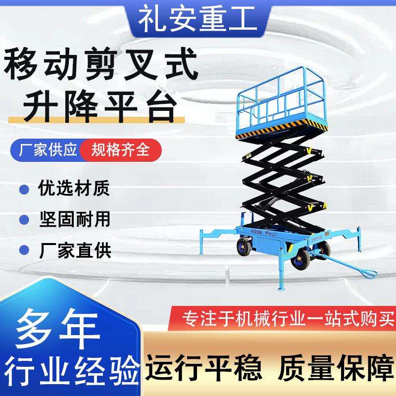 升降机现货剪叉式小型高空维修装卸电动液压升降平台 移动升降机