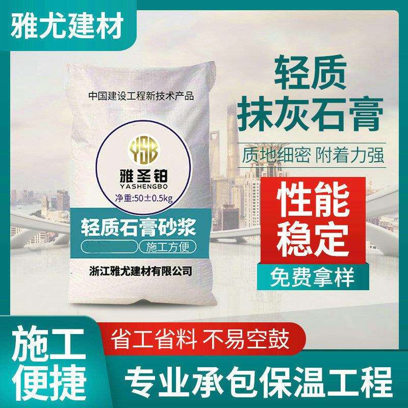 轻质粉刷抹灰石膏砂浆内墙抹灰石膏砂浆保温防潮厂家直销