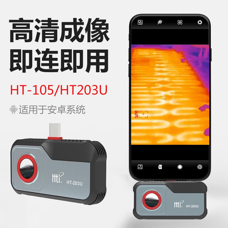 鑫思特 HT105/203U红外热成像仪工业热像仪电力管道漏水维修测温