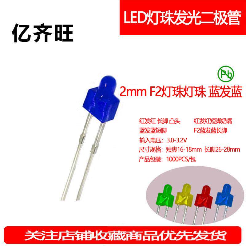 F2MM蓝发蓝光超高亮LED蓝灯透明奶嘴发光二极管led直插指示灯厂家
