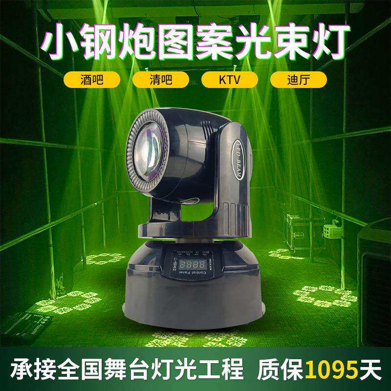厂家供应舞台灯摇头光束灯射灯led酒吧演唱会婚庆宴图案帕灯聚光