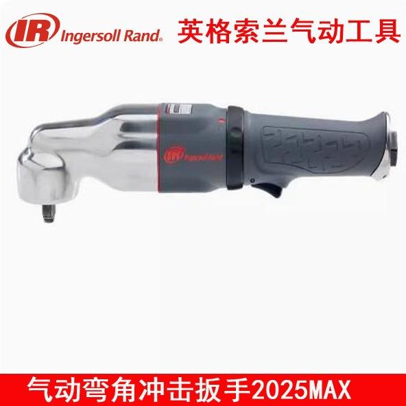 IR英格索兰2025MAX气动弯角冲击扳手风炮气动扭力扳手1/2气动扳手