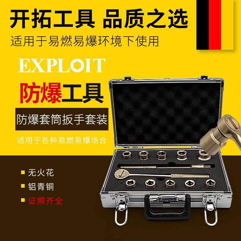 开拓防爆套筒棘轮扳手套装铝青铜无火花纯铜1/2套筒扳手工具组合