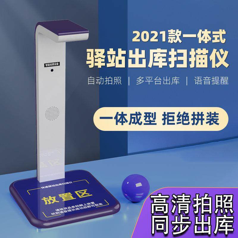 快递驿站出库扫描仪一体机多多兔喜韵达超市出库仪扫码签收高拍仪