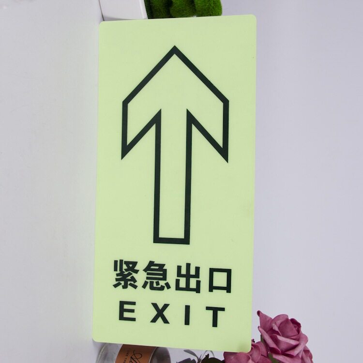 PVC底夜光地贴紧急安全出口指示牌疏散通道标示小心地滑台阶标识