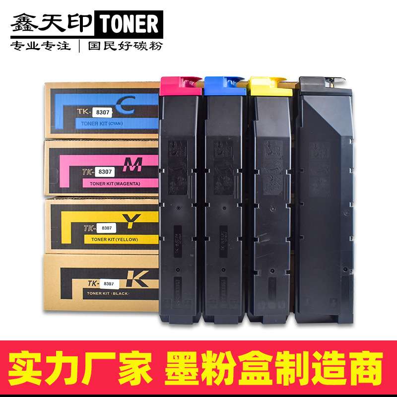 适用京瓷3050ci粉盒TK8308 3051 3550 3551ci 碳粉8305 8306 8307