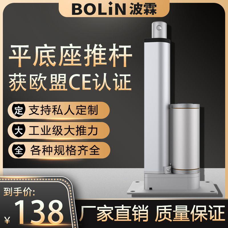 平底座电动推杆伸缩杆12v小型直线执行器电机24V大推力工业级电缸
