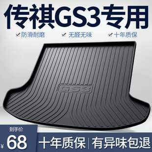 广汽传祺GS3影速POWER后备箱垫汽车用品全车配件装饰2024款尾箱垫