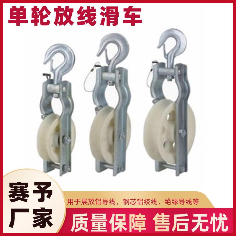 SHD-120*30单轮多轮绝缘滑车单轮放线滑车钢芯铝绞线地线滑轮