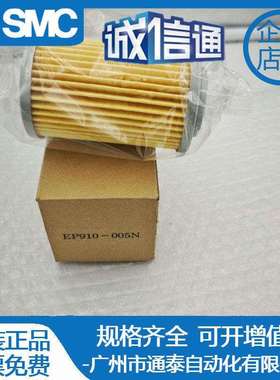 SMC过滤器滤芯 EP100/EP200/900/EP910-010N-005N-020N-005C-010W