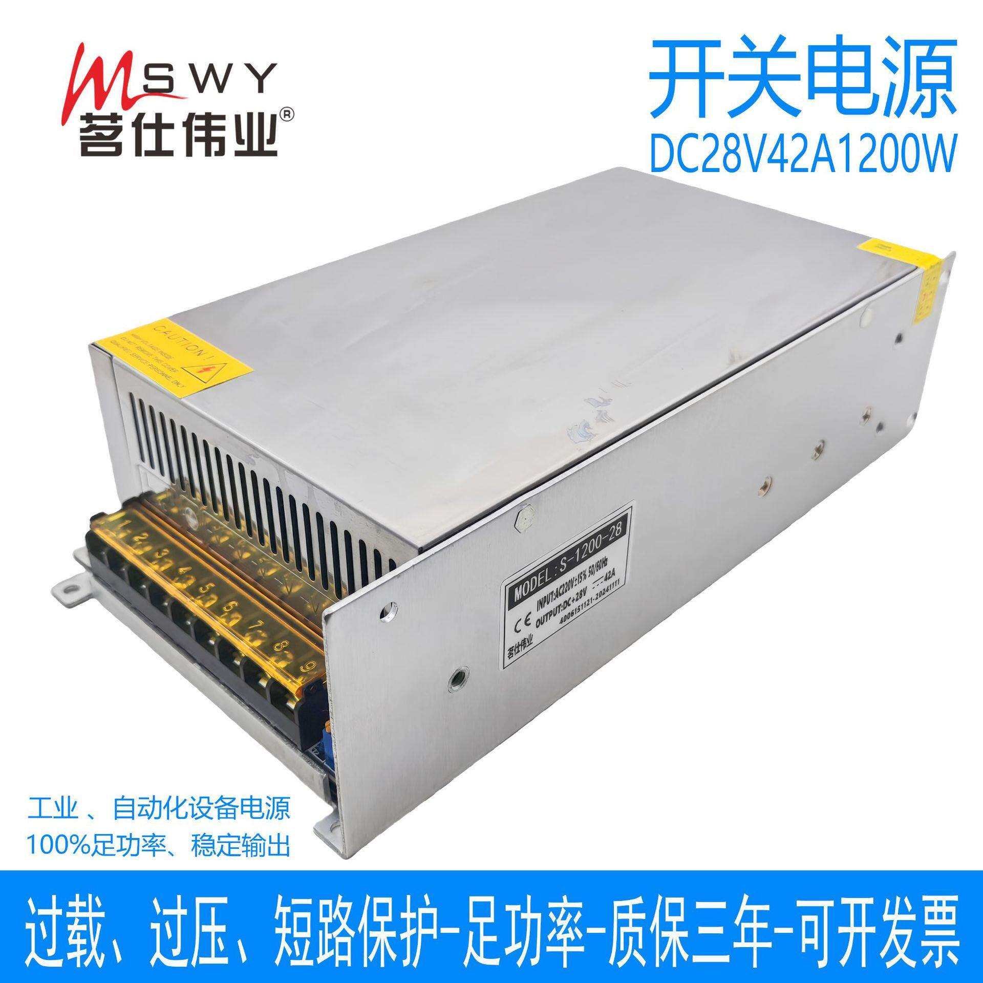 茗仕伟业28V1200W开关电源42A直流灯恒压电机马达设备S-1200-28