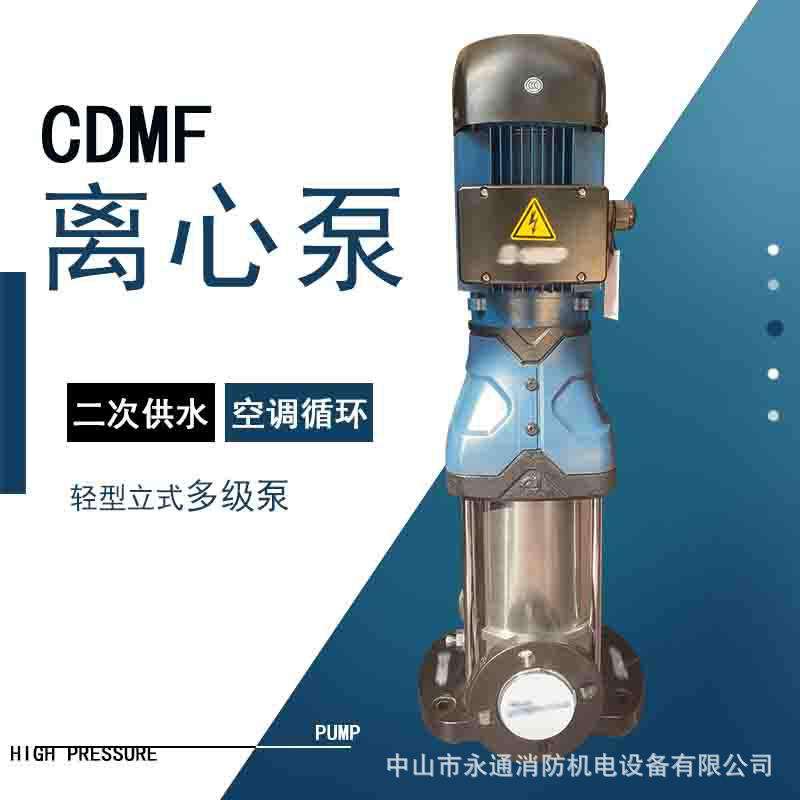 CDMF10-6法兰口304不锈钢立式多级离心泵锅炉给水脱模剂增压泵站