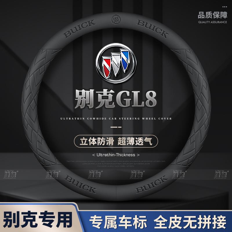 适用别克GL8方向盘套04-25款超薄透气四季免缝纳帕把套