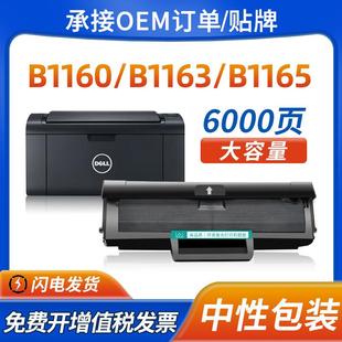 B1165碳粉盒 B1165nfw墨粉盒B1160w 适用戴尔B1160硒鼓dell B1163