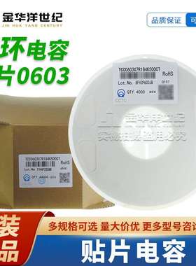0603三环贴片电容TCC0603X7R184K500CT 180nF ±10% 50V X7R 原装