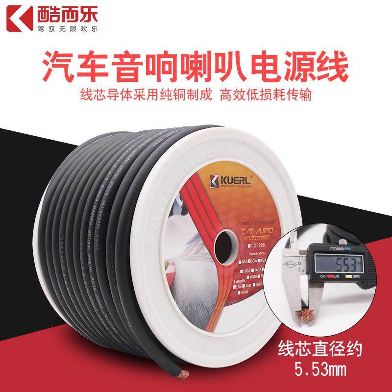 厂家纯铜4/6/8/10GA音响功放低音炮电源用汽车音响改装电源线