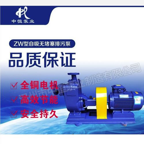 中恒泵业厂家供应65ZW30-50污水泵自吸泵无堵塞排污泵化工离心泵
