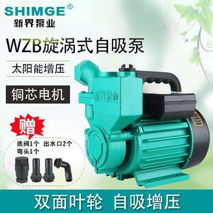 新界自吸泵370W家用高扬程水井抽水泵自来水增压泵水塔加压泵750W