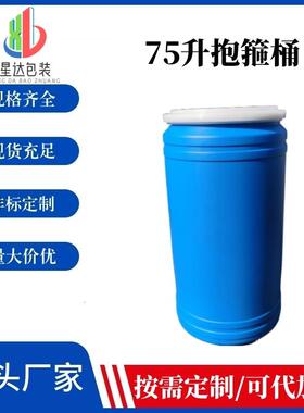 直口70L法兰桶塑料卡箍 70公斤抱箍密封化工蓝色 70L卡箍桶
