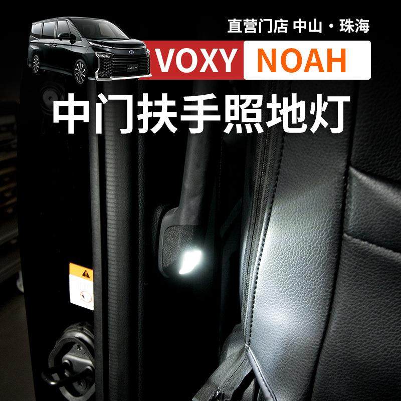 适用诺亚NOAH VOXY70 80 90系中门扶手照地灯改装氛围灯配件用品
