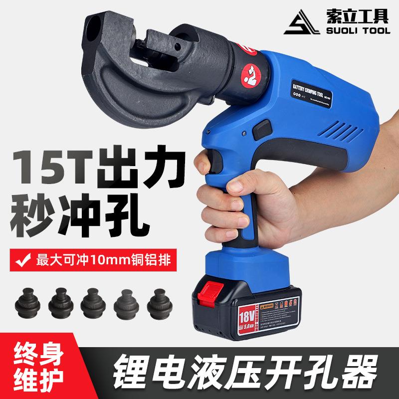 充电液压冲孔机角铁角钢打孔器EB-1220H电动小型铁板开孔工具便携