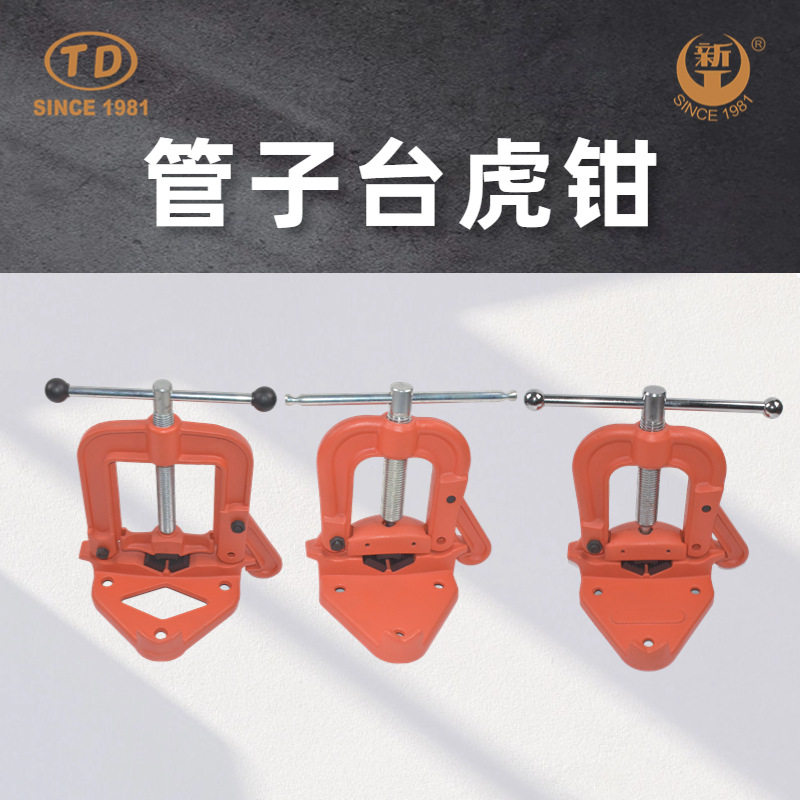 天达新工管道工具龙门钳夹管器焊接对管器焊接钳台虎钳带脚台虎钳