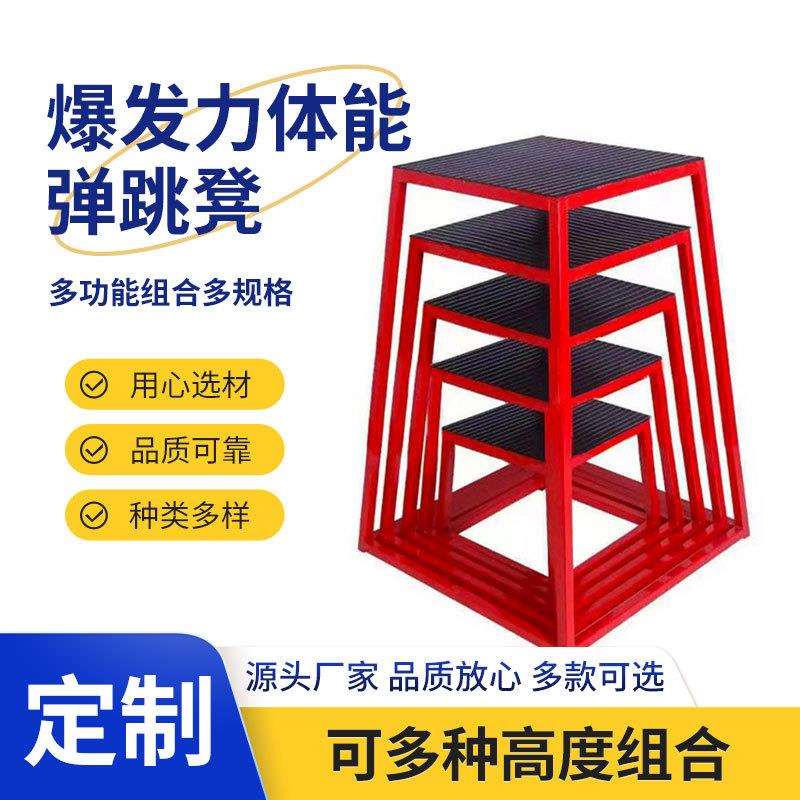 爆发力弹跳训练跳凳橡胶垫体能体操训练凳弹跳训练器材体能弹跳凳