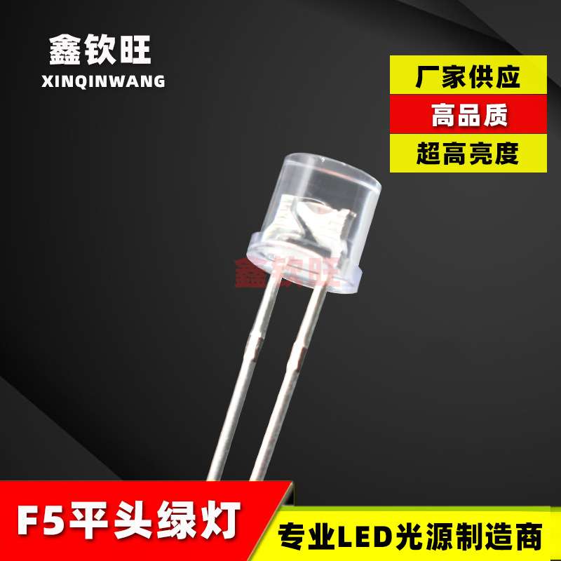 供应LED灯珠 5MM/F5 平头白发绿 翠绿灯有边超高亮 发光二极管