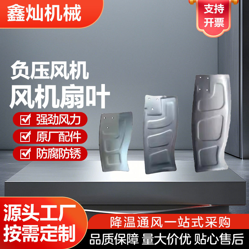 负压风机扇叶配件镀锌板铝合金不锈钢扇叶工业厂房换气扇风叶配件