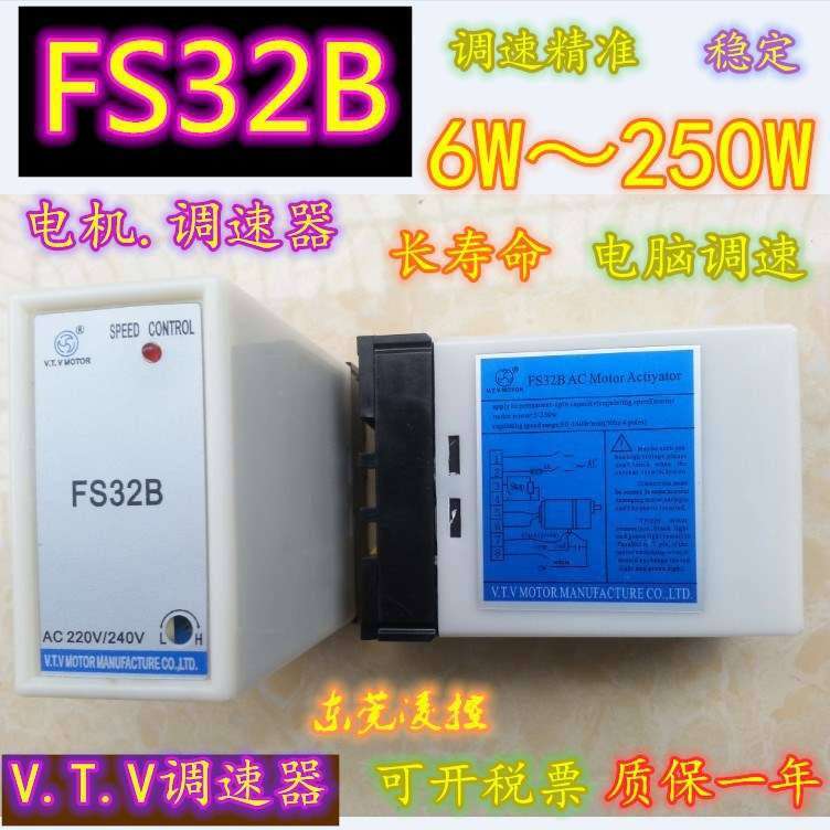 【FS32B】V.T.V电机调速器GPG马达速度控制器 调速开关