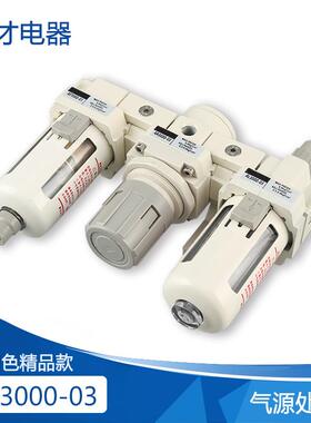 现货供应过滤器自动排水三联件白色AC3000-03气源处理器