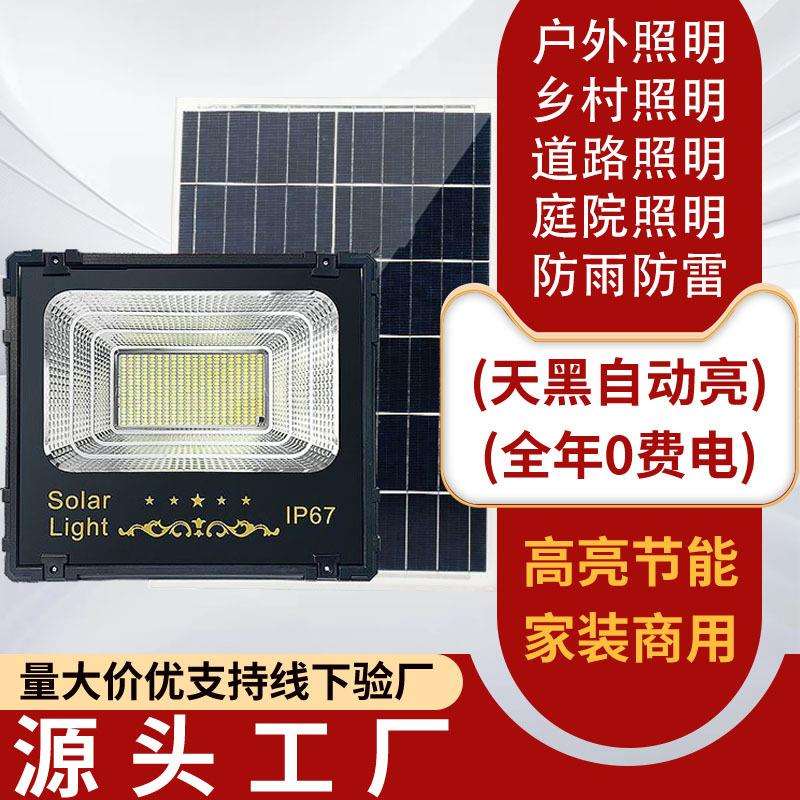源头厂家太阳能庭院灯 led室内外投光灯天黑自动亮全自动户外灯