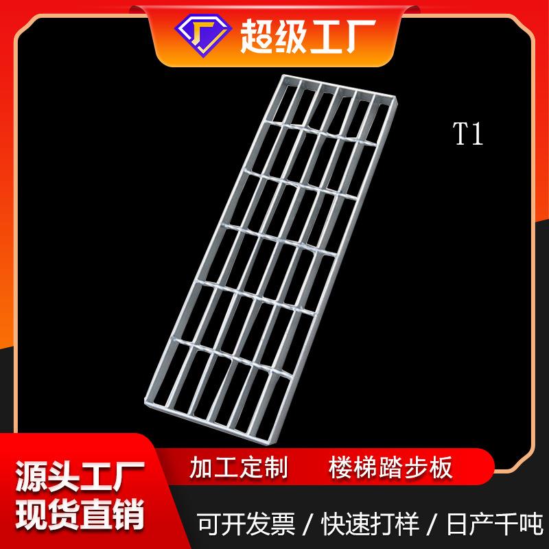 T型楼梯踏步板Q235不锈钢格栅平台齿形楼踏步焊接固定钢格板重型
