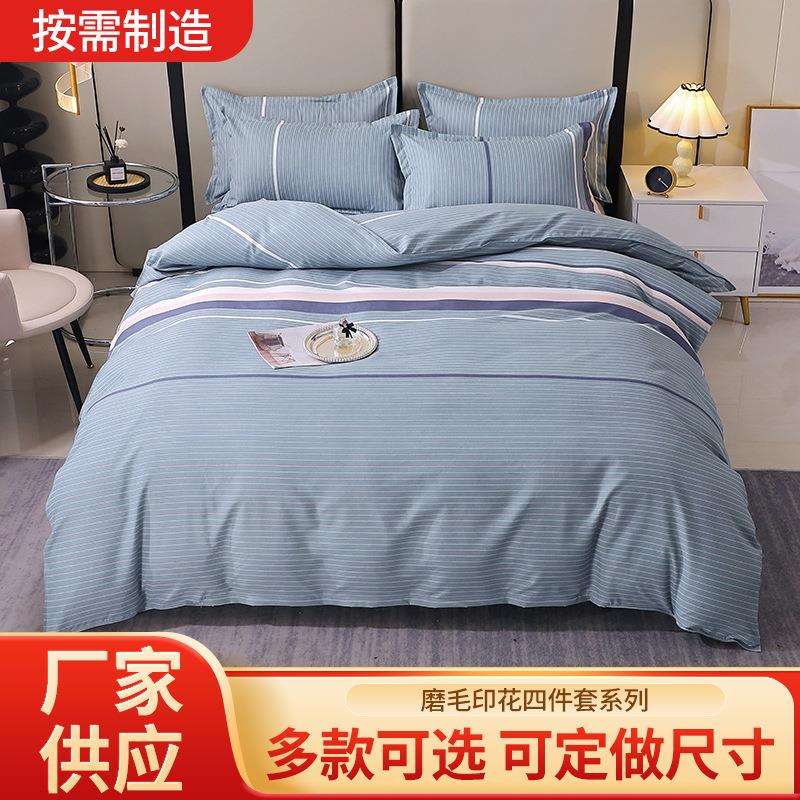 简约风加厚磨毛植物羊绒棉印花四件套床上三件套学生宿舍床单被套