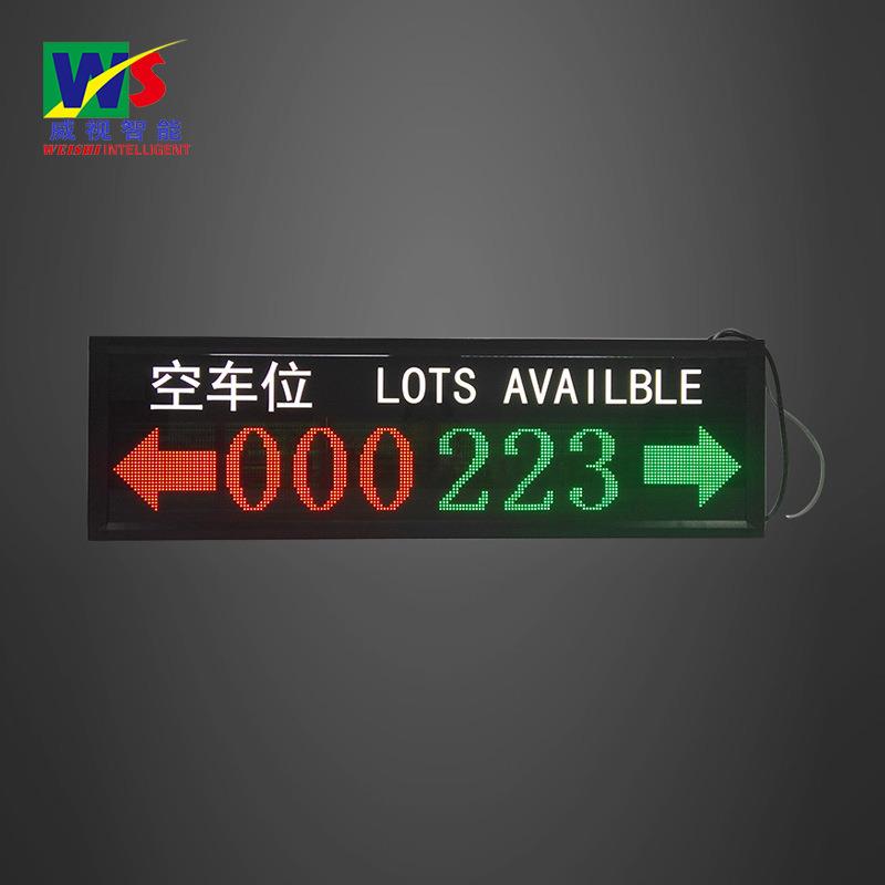厂家直供车位引导屏 LED全彩显示屏 停车场车位屏 双向车位引导屏
