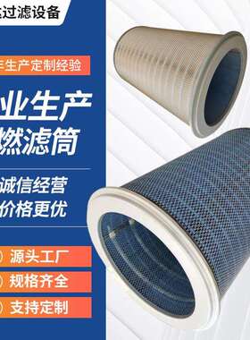 防阻燃玻璃纤维除尘滤芯 P190848-000-710耐高温防阻燃除尘滤筒