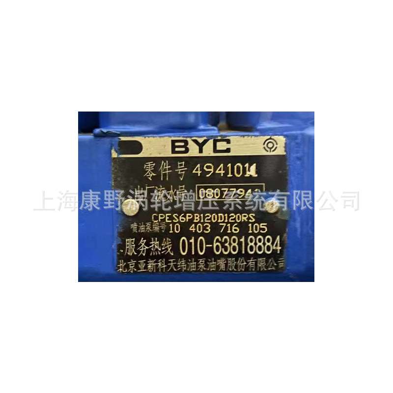 喷油泵4941011 10403716105和5260255 6P723和3972878 1040371618