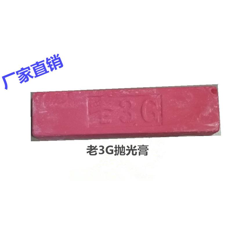 老3G不锈钢抛光蜡紫蜡 切削力强 收亮快 耐用餐具抛光膏