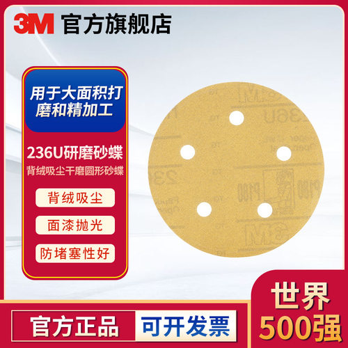 3M 236U P240 5孔抛光打磨片圆形背绒砂碟打磨专用抛光布