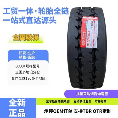 双钱轮胎315/70R15轮胎REM26花纹平板车机场牵引车井下矿用车